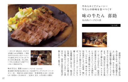 Japan Beef Consumer Magazine Goes Digital