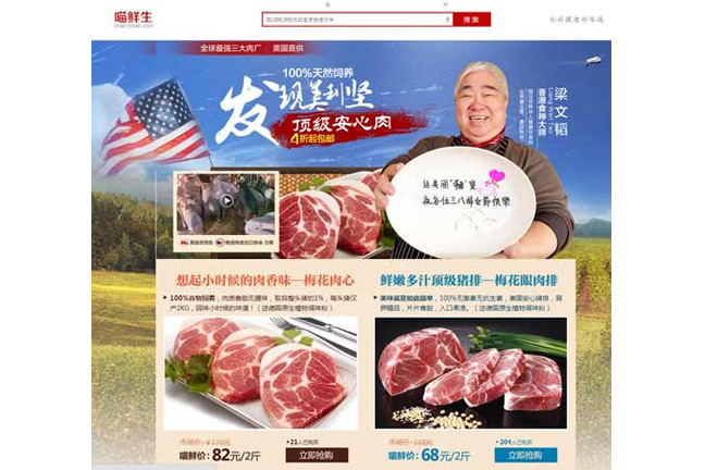 China: Online U.S. Pork Promotion Goes Live